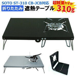 SOTO ST-340 ST-310Ή ՔM e[u ܂肽ݎ y RpNg [obOt ՔM VOo[i[ ubN Vo[ C^j WjARpNgo[i[ cb-jcb Ή y