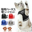 【8/6当店エントリーでP最大3倍!】猫用 ハーネス リードセット 散歩 通院 猫 ハーネス 抜けない 胴輪 リード ダブルロ…
