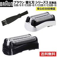 ブラウン シェーバー 替刃 シリーズ3 互換品 32B 32S (F/C32B F/C32B-5 F/C32B-6) 網刃 内刃セット 一体…