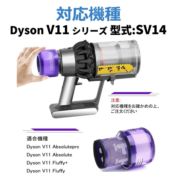 楽天市場】ダイソン 掃除機 フィルター V11 SV14 互換品 2個 dyson 