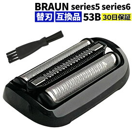 【8/6当店エントリーでP最大3倍!】ブラウン シェーバー 替刃 シリーズ5 シリーズ6 53B 互換品 F/C53B シェーバー ブラック シリーズ5 BRAUN 替え刃 網刃・内刃一体型