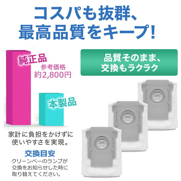 楽天市場】ルンバ クリーンベース用 紙パック 互換品 3個セット i3+ 