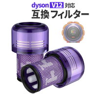 ダイソン V12 V12s 対応 フィルター 互換品 1個 2個 掃除機 SV20 Detect Slim 交換用 フィルター SV20 SV…