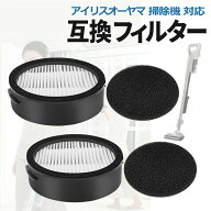 アイリスオーヤマ 掃除機 フィルター 互換品 CFTS72 2個セット 4個セット 汎用 交換品 フィルターセット …