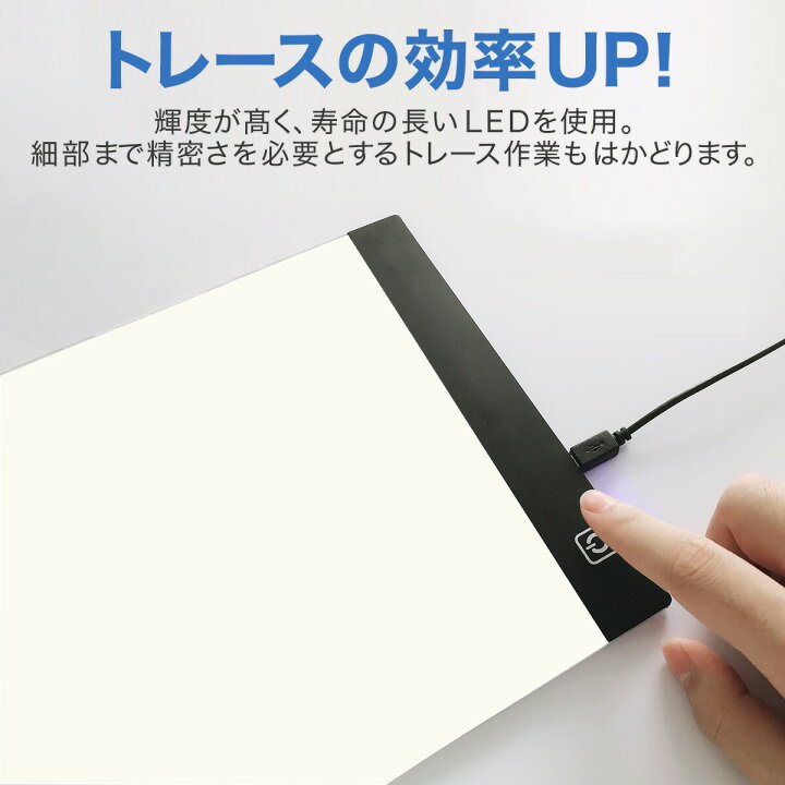 楽天市場】【10/26-10/28当店ポイント5倍!】LED トレース台 薄型 A4 サイズ USB給電 コード付き A4サイズ トレーシング イラスト 色つけ 製図 アニメ コミック キャラクター LED Tracing ダイヤモンドアート トレス台 トレース : YAO STORE 楽天市場】【10/26-10/28当店ポイント5倍!】LED トレース台 薄型 A4 サイズ USB給電 コード付き A4サイズ トレーシング イラスト 色つけ 製図 アニメ コミック キャラクター LED Tracing ダイヤモンドアート トレス台 トレース : YAO STORE