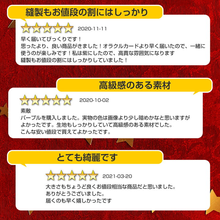 楽天市場 7 5当店エントリーでポイント最大10倍 タロットクロス ベルベット ポーチ付き プロ仕様 高級 タロット カード 占い 鑑定 テーブルクロス クロス Yao Store