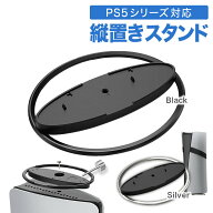 PS5 縦置き スタンド 転倒防止 地震対策 傷付き防止 放熱改善 簡単取り付け Ps5 Slim/Ps5 Pro/Ps5 対応 …