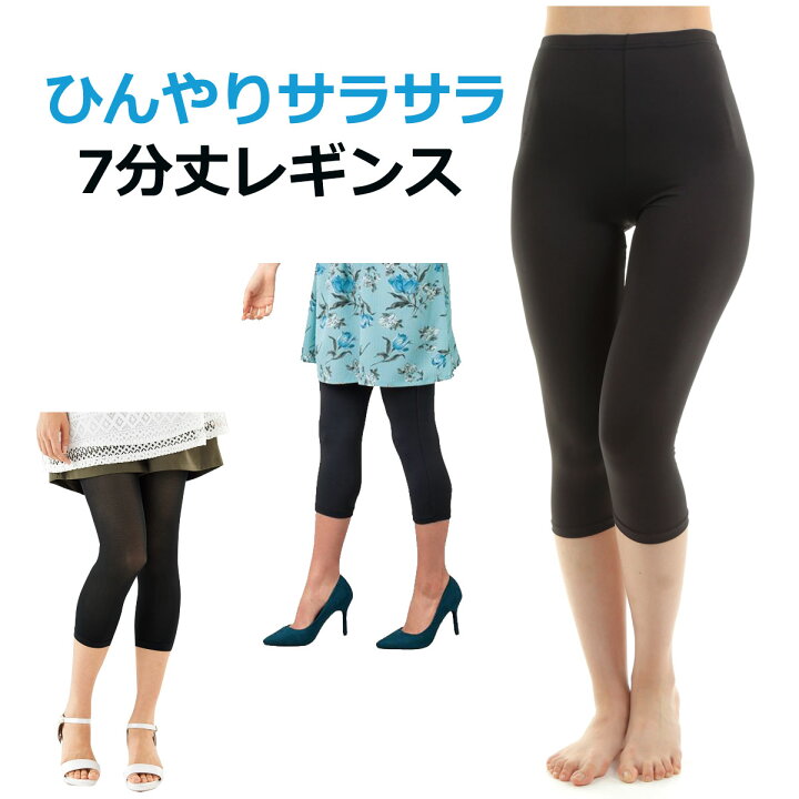楽天市場 4 23 28当店限定ポイント5倍 お買い回りで最大42倍 夏用 クール 7分丈 レギンス スパッツ 黒 涼しい 吸汗 速乾 サラサラ 涼しい 無地 七分丈 レディース 婦人 ドライ クール Yao Store