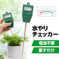 水やりチェッカー 観葉植物 土 水分感知器 植物 水やり 目安 水やり メーター サボテン 多肉植物 土壌水…