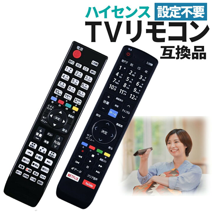 楽天市場】ハイセンス テレビ リモコン 互換品 汎用 Hisense テレビ 