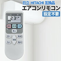 楽天市場】日立 エアコン リモコン 紛失の通販