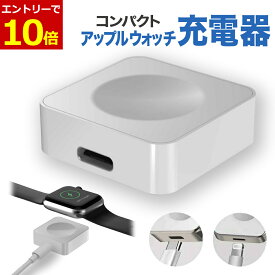 【10/15当店限定エントリーでP最大10P倍!】アップルウォッチ 充電器 コンパクト Apple Watch 充電器 ワイヤレス充電 持ち運び モバイル 旅行 Type-C タイプC ライトニング アップルウォッチ充電器 出張 旅行 車用 小さい 小型 軽量