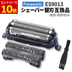【12/5当店限定クーポン&エントリー最大P10倍】パナソニック シェーバー 替刃 ES9013 互換品 替刃 セット/外刃+内刃 替え刃 panasonic 外刃 ES9087 内刃 ES9068 一体型 セット 髭剃り 替刃 掃除用ブラシ ナショナル ブラシ付き