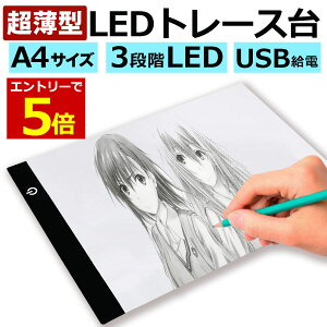 アニメ トレース台の人気商品 通販 価格比較 価格 Com