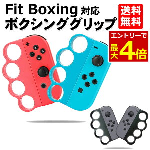 �y4/10�G���g���[��P4�{!�zFit Boxing �W���C�R�� �O���b�v �R���g���[���[ �O���b�v �t�B�b�g�{�N�V���O �j���e���h�[ switch �X�C�b�` �Ή� �{�N�V���O �O���b�v �J���[ �O���[ Joy-Con �u���b�N �p