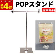 【5/18エントリーでP最大4倍!】POPスタンド ポップスタンド 販促用 長さ調節OK ポスタースタンド 簡単組…