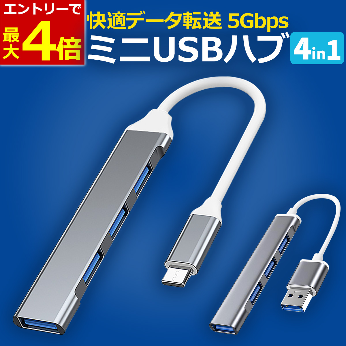 USBハブ Type-C 4ポート USB3.0 アルミ 小型 軽量 4in1 コンパクト アルミ 高速データ 2.0 USB 拡張  増設 おしゃれ ノートパソコン windows mac
