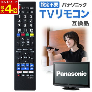 �y12/30�G���g���[��P4�{!�z�p�i�\�j�b�N �r�G�� �����R�� �݊��i �ݒ�ς� �ėp �e���r VIERA �r�G���p�����R�� Panasonic �ݒ�s�v �̏� �����ւ� ���� ��֕i ���� N2QAYB000814 TH-32A300 TH-39A300 TH-50A30