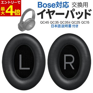 �y5/18�G���g���[��P�ő�4�{!�zBOSE �C���[�p�b�h 90mm �����p �݊��p�b�h QuietComfort QC45 QC35 QC35II �Ή� �C���[�N�b�V���� �ϋv PU���U�[ /QuietComfort SE (QC SE)/New Quiet Comfort Wireless