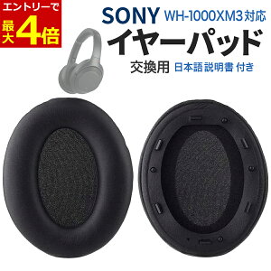 �y5/18�G���g���[��P�ő�4�{!�zSONY WH-1000XM4 �C���[�p�b�h �����p �݊��i 2�Z�b�g �w�b�h�z���p�b�h �\�t�g�v���e�C�����U�[ �����x�������[�t�H�[�� �Z���T�[�Ή�