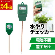 【9/15エントリーでP最大4倍!】水やりチェッカー 観葉植物 土 水分感知器 植物 水やり 目安 水やり メー…