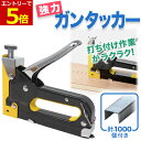 【6/16エントリーで最大P5倍!】ガンタッカー 針1000個付き 強力 ハンドタッカー タッカー ステープル 替え針 針 玉 強…