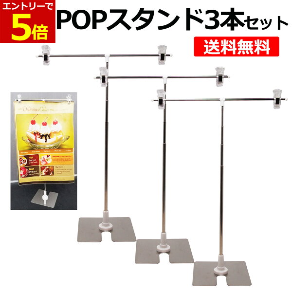 【9/6-9当店エントリーで最大P6倍】POPスタンド 3本セット ポップスタンド 販促用 長さ調節OK ポスタースタンド 簡単組み立て コンパクト イベント フリマ コミケ 卓上 ポスター スタンド POP立て　ポップ立て ポスター 展示 送料無料