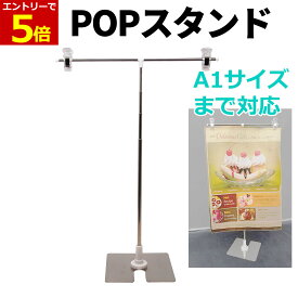 【8/7当店エントリーでP最大8倍!】POPスタンド ポップスタンド 販促用 長さ調節OK ポスタースタンド 簡単組み立て コンパクト イベント フリマ 1個 コミケ 卓上 ポスター スタンド POP立て　ポップ立て ポスター 展示 送料無料