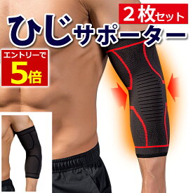 【11/7-9当店エントリーで最大P5倍&マラソン最大P47倍】肘サポーター 薄型 2枚組 筋トレ スポーツ 関節痛 トレーニング エルボースリーブ バレー バスケ テニス ダンベル ベンチプレス バーベル ケガ防止 肘の痛み ひじサポーター ヒジサポーター