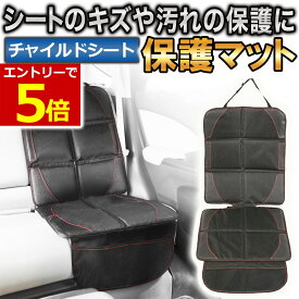 【1/11-14 当店エントリーで最大P6倍&マラソン!】チャイルドシート 保護マット チャイルドシート カバー マット 保護 キズ 汚れ 防止 車用 ポケット付き 取付簡単 食べこぼし チャイルドシートカバー 保護シート チャイルドシート ISOFIX ペット 収納