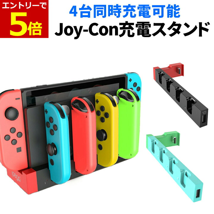 楽天市場】スイッチ コントローラー 充電器 充電スタンド ジョイコン 4 