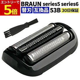 【3/4-11 当店エントリーで最大P5倍&お買い回り】ブラウン シェーバー 替刃 シリーズ5 シリーズ6 53B 互換品 F/C53B シェーバー ブラック シリーズ5 BRAUN 替え刃 網刃・内刃一体型