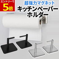【5/16 01:59まで当店エントリーで最大P5倍】キッチンペーパー ホルダー マグネット シンプル 片手でカッ…