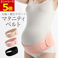 【6/6-9限定当店エントリー最大P5倍&マラソン】腹帯 マタニティベルト 妊婦 マタニティ 腰 妊娠帯 腰痛 …