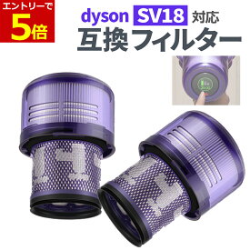 【6月22日20時〜4時間限定クーポン&当店P5倍】ダイソン SV18 フィルター 互換品 1個 2個 掃除機 V10 SV18 デジタルスリム 交換用 フィルター 交換フィルター 互換フィルター sv18ff Digital Slim Fluffy フィルター コードレス掃除機 フィルター 交換品 dyson