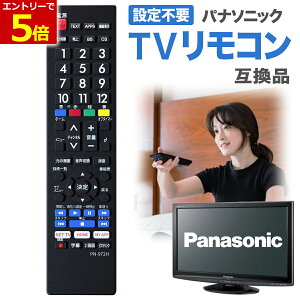 �y2/4-10 ���X�G���g���[�ōő�P5�{&�}���\���z�p�i�\�j�b�N �r�G�� �����R�� �݊��i �ݒ�ς� �ėp �e���r VIERA �r�G���p�����R�� Panasonic �ݒ�s�v �̏� �����ւ� ���� ��֕i ���� N2QAYB000814 TH