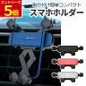 【8/4-11 当店P5倍!&マラソン!】車載ホルダー スマホ スマホ...