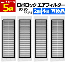 【11/16当店P5倍!&お買回り最大41倍!】ロボロック エアフィルター 互換品 2個 4個 汎用 フィルター 水洗いOK 替えフィルター 交換用 交換フィルター 互換 汎用品 Roborock S6 MaxV / S6 Pure / S6 / S5Max / E5 / E4 / 社外品