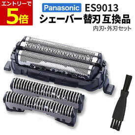 【11/7-9当店エントリーで最大P5倍&マラソン最大P47倍】パナソニック シェーバー 替刃 ES9013 互換品 替刃 セット/外刃+内刃 替え刃 panasonic 外刃 ES9087 内刃 ES9068 一体型 セット 髭剃り 替刃 掃除用ブラシ ナショナル ブラシ付き