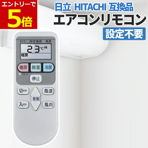日立エアコン リモコン」の人気商品一覧・価格比較 - 価格.com