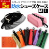 【8/4-11 当店P5倍!&マラソン!】シューズケース シューズバ...