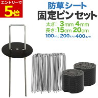 防草シート ピン 100本 15cm 20cm 固定ピン Uピン杭 固定パッド付き 押さえピン U字ピン 人工芝 除草シー…
