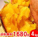 【5営業日以内 発送】●安納芋 蜜芋 4kgをなんと・・1,680円! 【税別】 2セット(8kg)以上ご購入で新鮮野菜のおまけ付! 今年も価格破壊!【平成30...