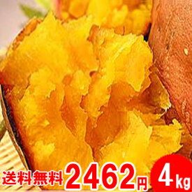 ●安納芋　蜜芋　訳あり　4kgをなんと・・2,280円！ 【税別】　2セット（8kg）以上ご購入で新鮮野菜のおまけ付！(同一配送先に限ります)【令和7年産】※5営業日以内 発送可