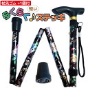 【杖先ゴム1個付】ヨロズヘルスケア 短い らくらくステッキ 花柄 折りたたみ 杖 軽量 ステッキ 介護 歩行補助 リハビリ アルミステッキ 男女兼用 花柄ブラック