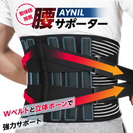 (AYNIL) 腰痛ベルト 【整体師監修】 コルセット 腰 サポーター 骨盤ベルト 腰ベルト 肋骨 腰用 サポート…