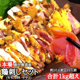 予約殺到【豪華1kg超え】〈高原鶏〉鹿児島 老舗鶏肉専門店 鳥刺し 冷凍 小分け 3種セット〈モモ・ムネ・ササミ〉鶏刺し 鳥のたたき 鶏のたたき 珍味 馬刺し 鶏たたき 鳥たたき