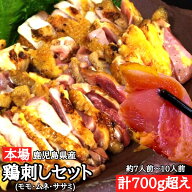【ポイント10倍】 ＼ランキング1位獲得！／ 【豪華700g】 〈高原鶏〉鹿児島 老舗鶏肉専門店 鳥刺し 冷凍 …
