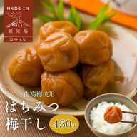 TV出演◎除草剤不使用◎南高はちみつ梅干し 450g 農園栽培 肉厚 漬物 南高梅 つぶれ梅 訳あり