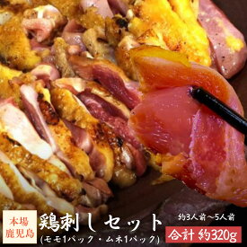 ＼ポイント10倍！／3日まで！【お試しセット】　〈高原鶏〉鹿児島 老舗鶏肉専門店 鳥刺し 冷凍 小分け 2種セット〈モモ1・ムネ1〉鶏刺し 鳥のたたき 鶏のたたき 珍味 馬刺し 鶏たたき 鳥たたき